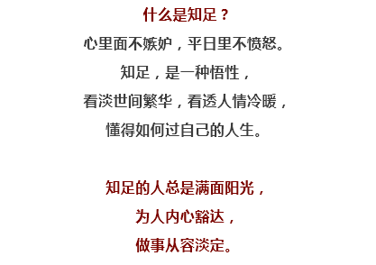 知足者常乐简谱_夜读 知足,知不足,不知足