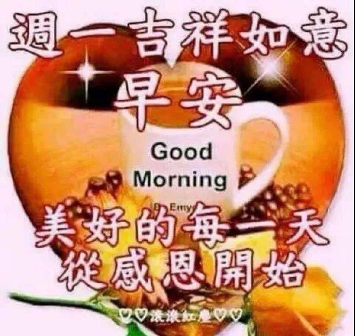 微信群发温馨的早上好问候短信,很有创意的秋末早安祝福语图片