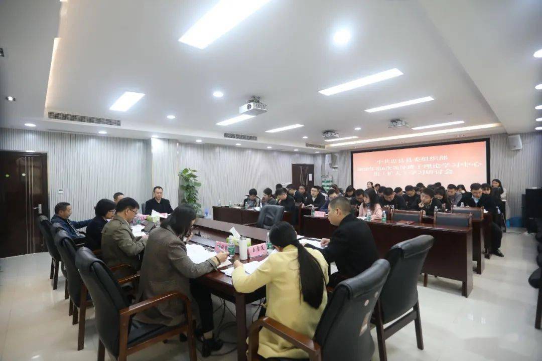 (来源:忠县组工) 11月9日,县委组织部召开2020年第6次领导班子理论