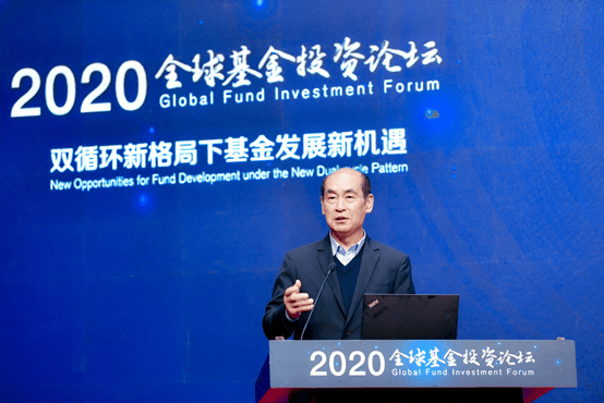 中国|2020全球基金投资论坛在北京举办