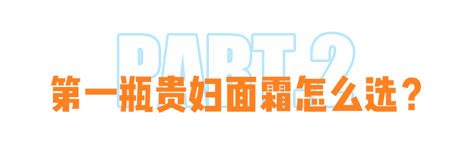 皮肤|第一瓶贵妇面霜怎么选？