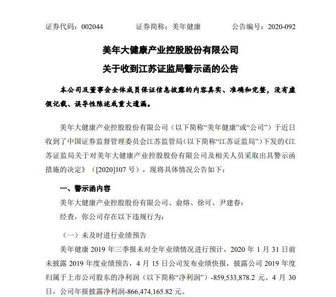 公司|美年健康股价暴跌又收警示函，卖子求生、老板增持能否回血？