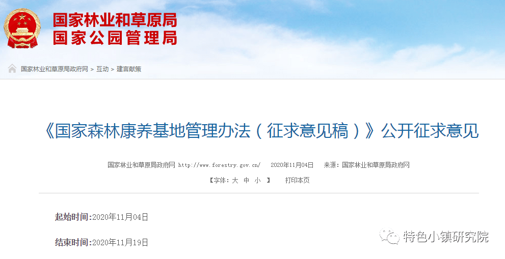 国家森林康养基地管理办法
