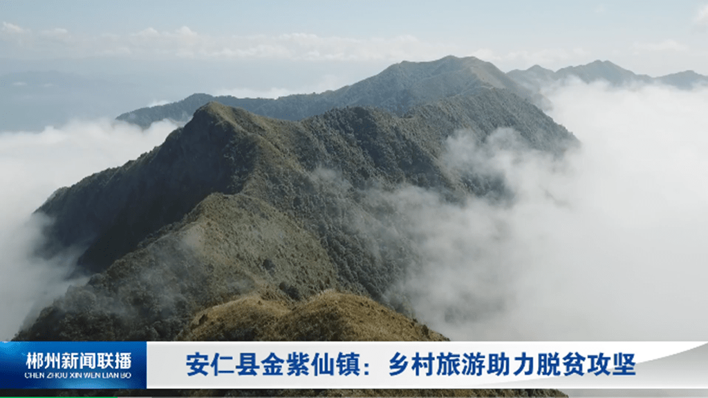 金紫仙镇:乡村旅游助力脱贫攻坚