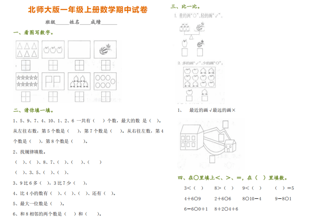 一,看图写数字.