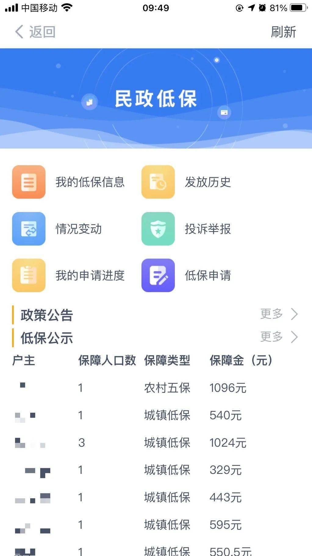 明理由。提交申请后的低保户可在多彩宝上随时 查看申请进度与 低保信息