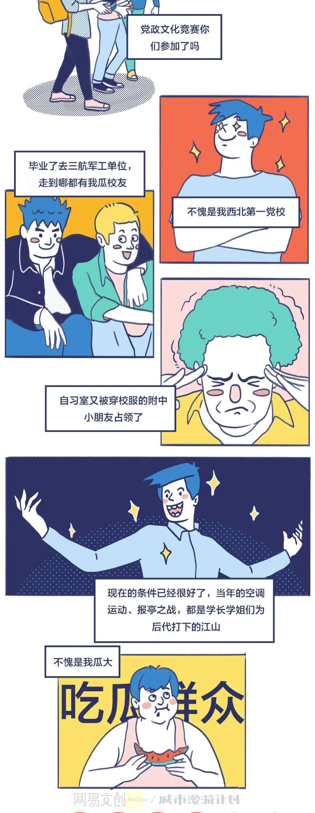 西安高校歧视指南