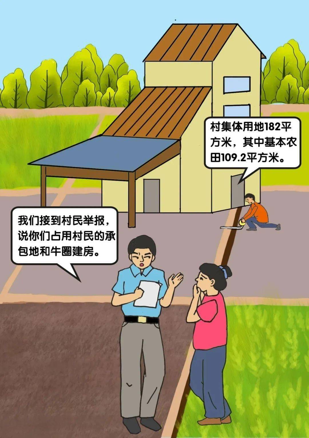 乱占耕地建房整治一文尽览八不准系列漫画