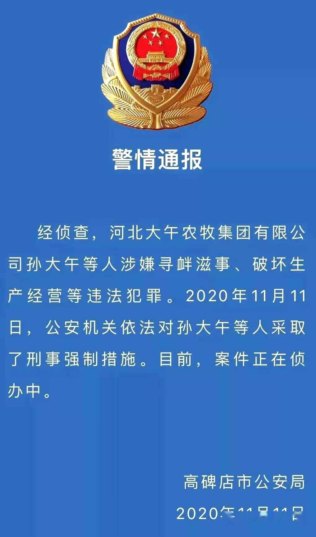 大午集团二十余人被警方带走,孙大午曾因非法吸收公众存款获刑