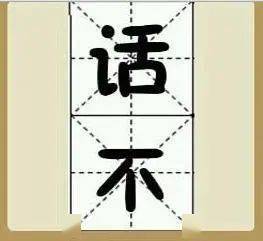 博览五什么成语_成语故事简笔画(3)