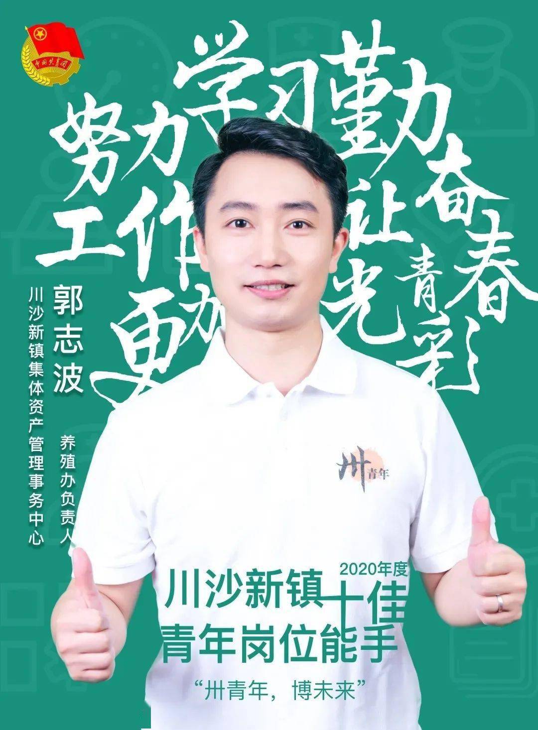 卅青年动物防疫防护网的织就者郭志波