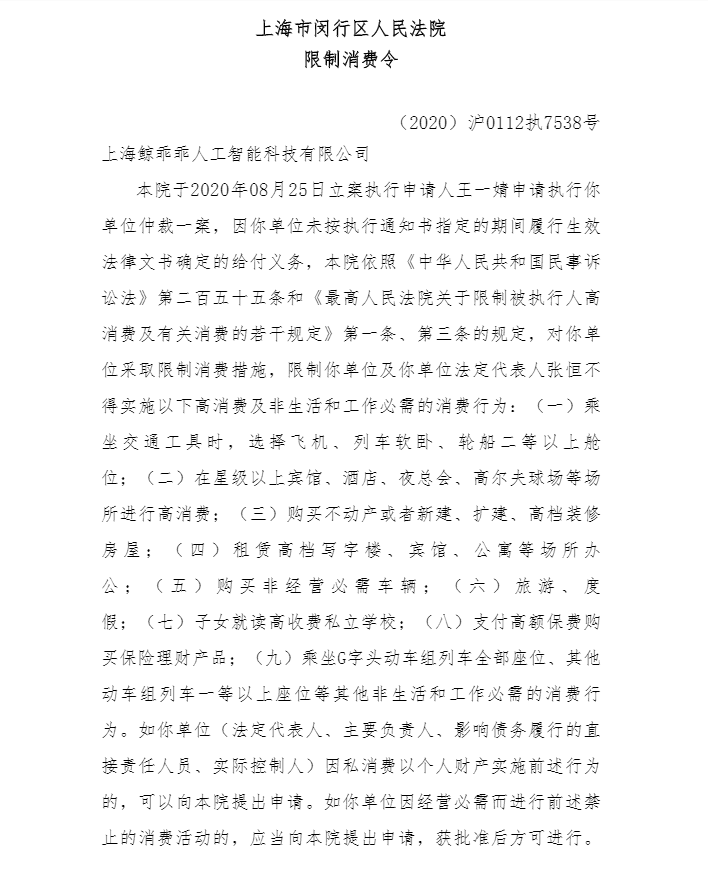 信息|张恒公司被列为失信被执行人，本人已被限制高消费