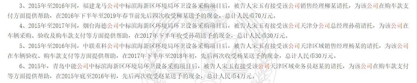 中联重科卷入环卫处处长巨额受贿案中！其天津