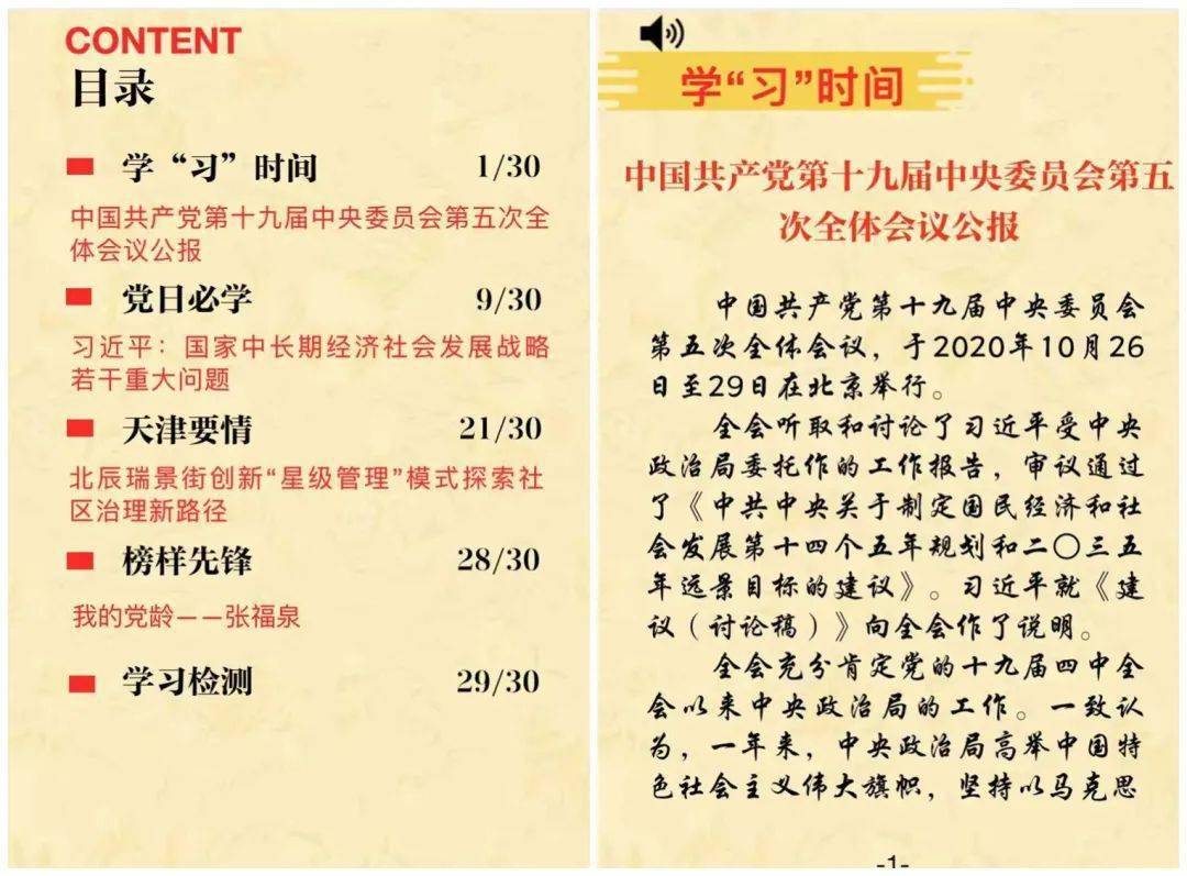 
北辰区《双口党建·小红书》 集纳“五中全会精神”_ayx官方网站(图2)