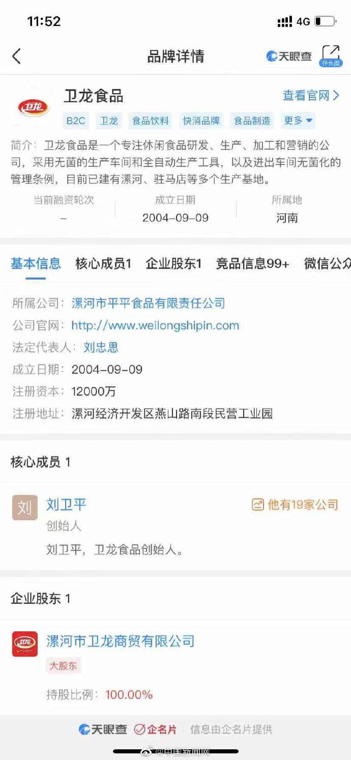 卫龙辣|辣条龙头卫龙子公司成被执行人，执行标的超2014万