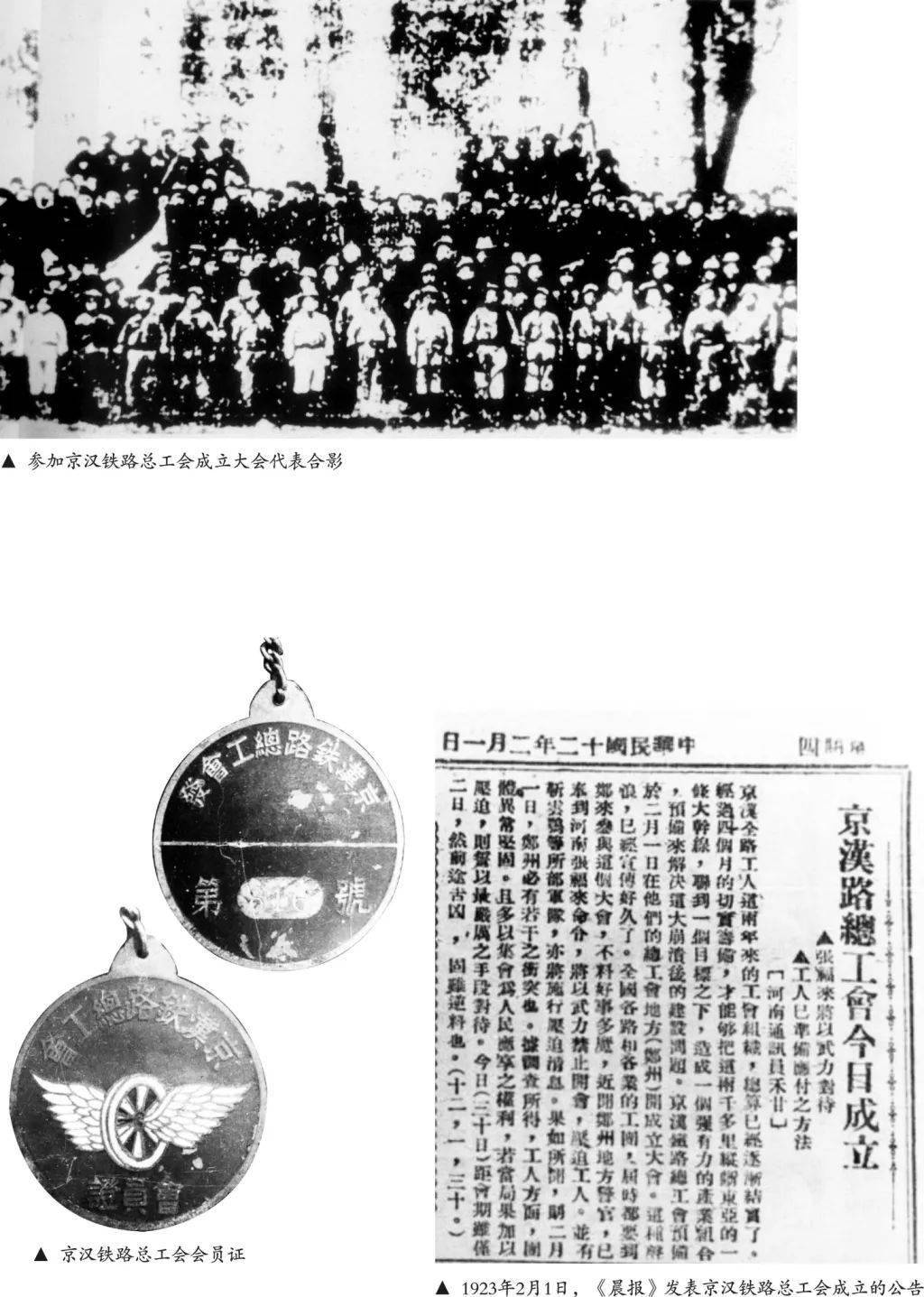 【工会课堂】红色历史:京汉铁路总工会成立