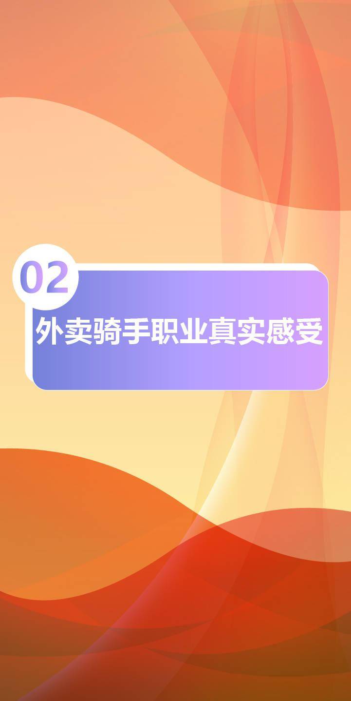 职业|我们“问”了1046个外卖骑手发现他们这样看待自己的职业