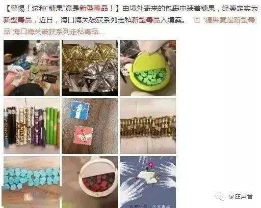 这些"小零食"都是新型毒品!