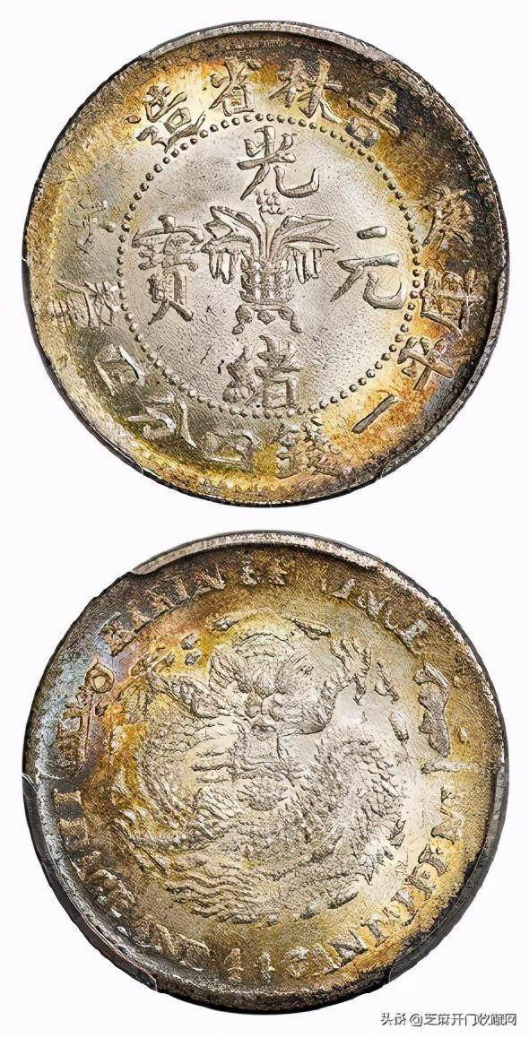 吉林省造光绪元宝贰角中心花篮庚子收藏价值分析_银币