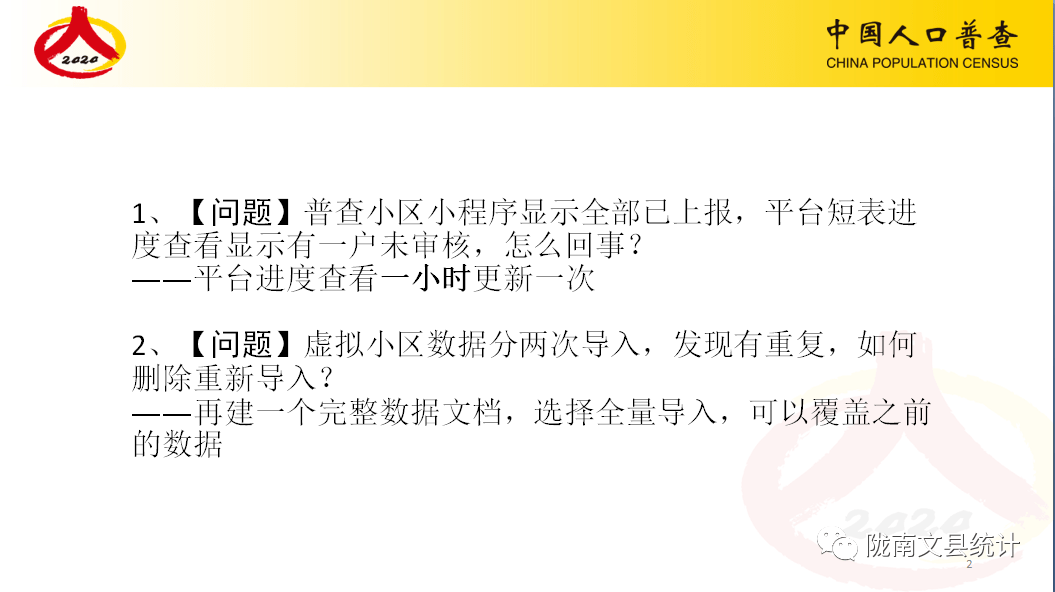 第七次全国人口普查首次采集了_第七次全国人口普查(2)