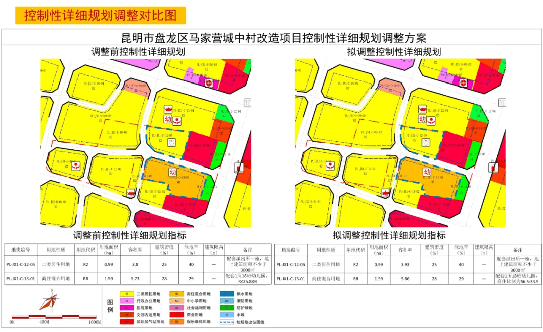 昆明市盘龙区马家营城中村改造项目控制性详细规划调整方案批前公