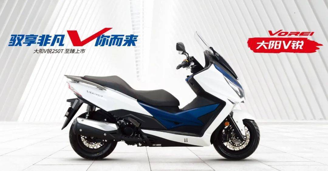 大阳v锐250t