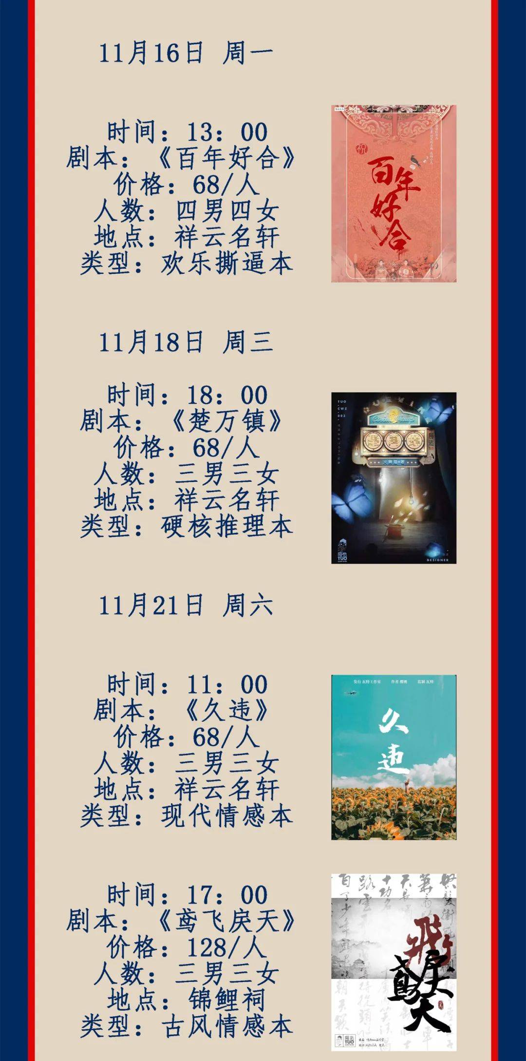 68元起玩剧本杀!古风?反转?惊悚?剧本杀3.0版开启啦!
