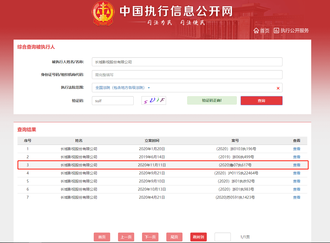 风险|*ST长城再被列为被执行人，执行标的超3700万
