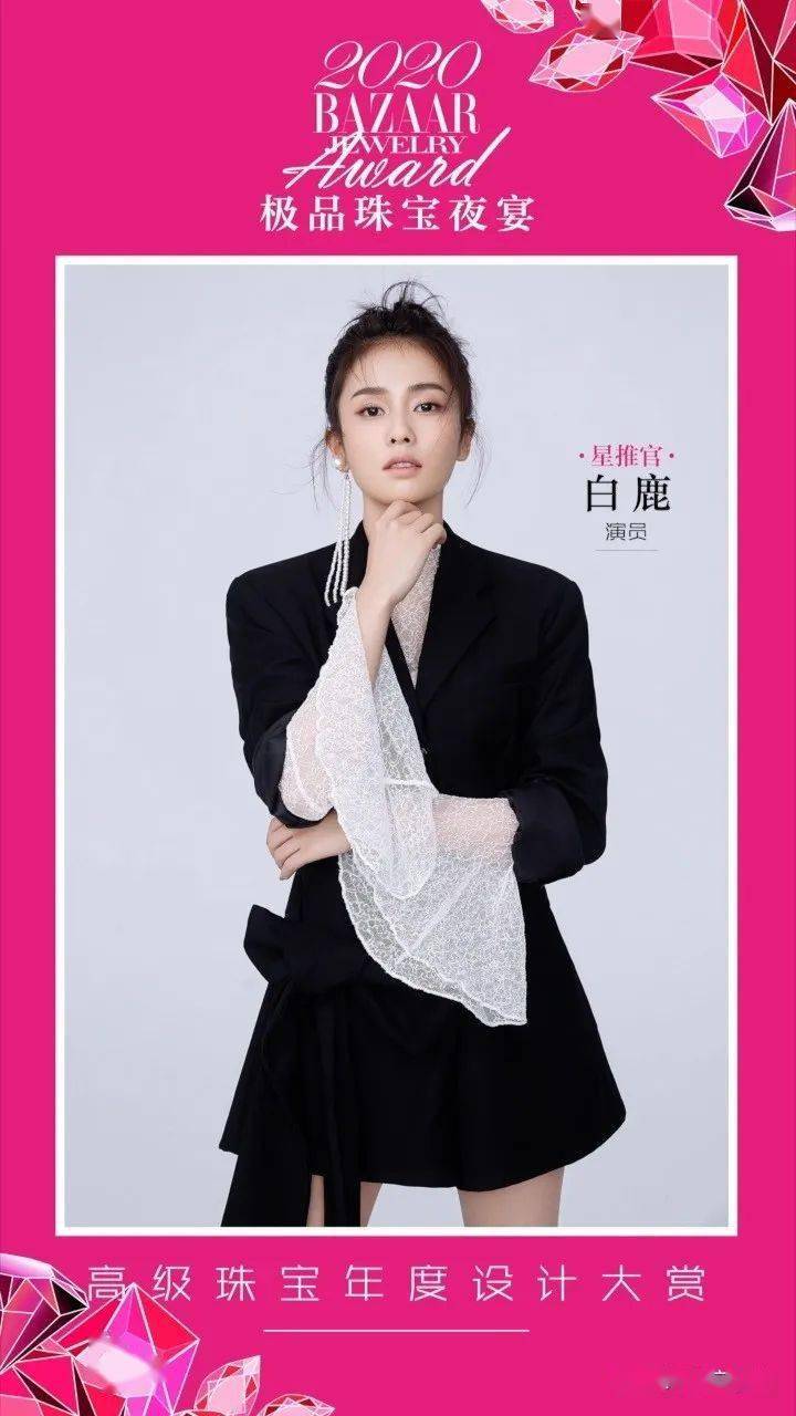 珠宝|珠宝界“奥斯卡”进入倒计时，重磅星推官集结@你投票！