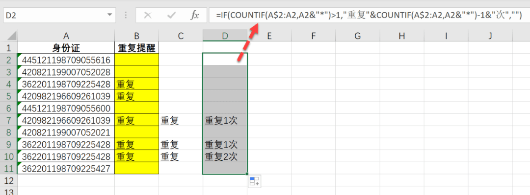 身份证重复了怎么办