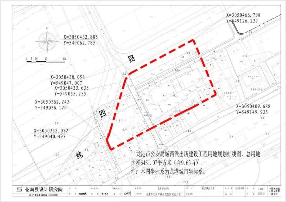 龙港市土地征收启动公告龙征启公告2020035号040号