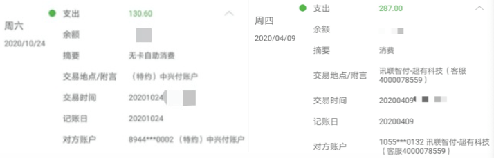 证通股份旗下讯联智付收央行支付罚单，频被投诉莫名扣款为套路贷平台提供支付通道
