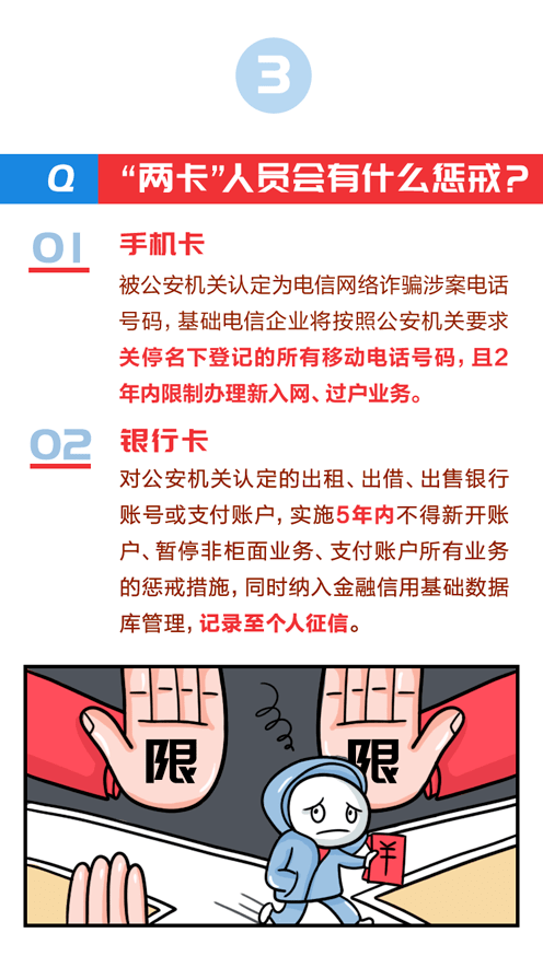 史上最严"断卡"行动来了