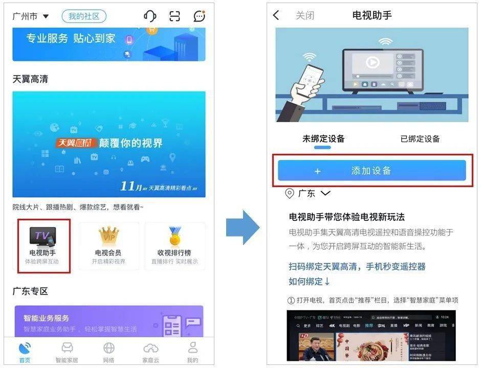 2 绑定机顶盒 打开小翼管家app 首页,下滑找到"天翼高清-电视助手"