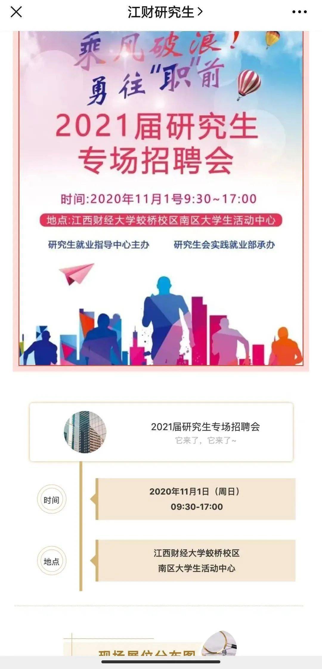 2021届研究生专场招聘会回顾