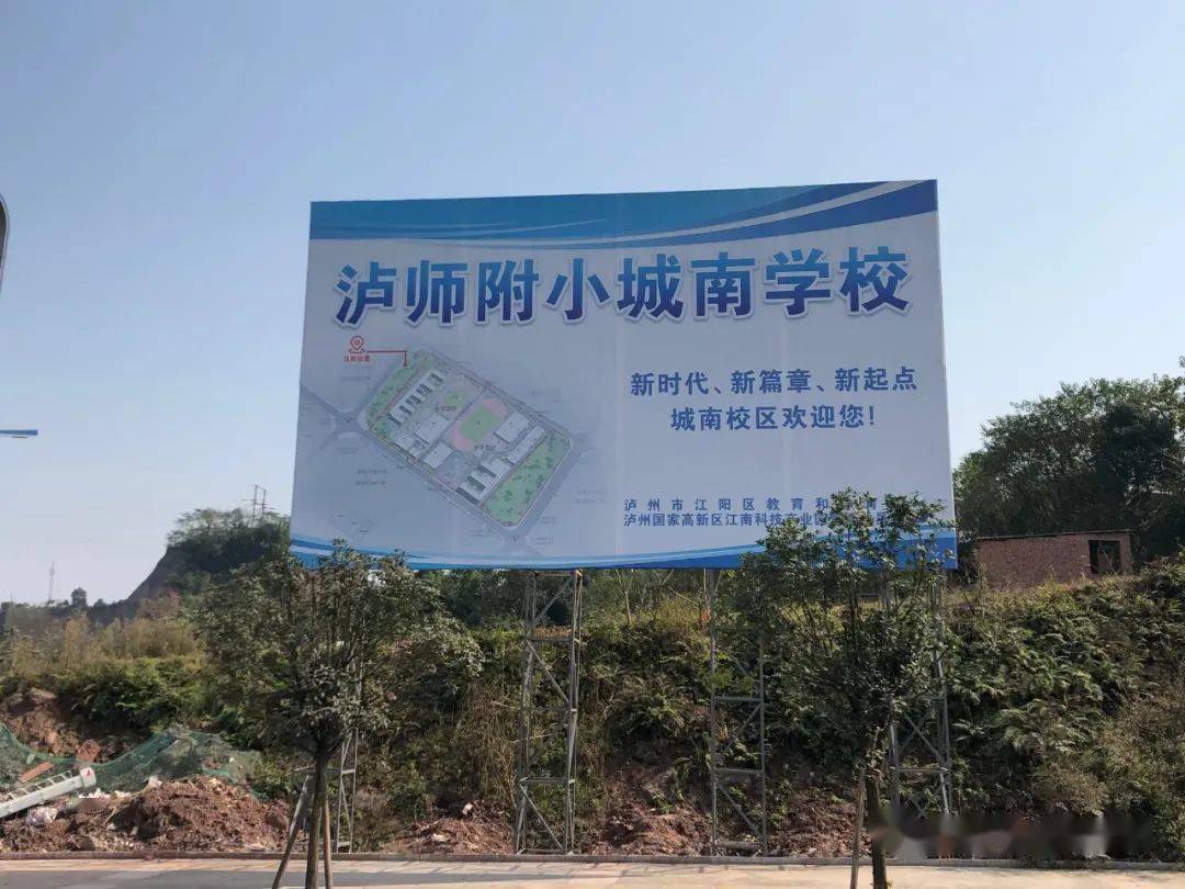 城南逆袭泸师附小落址启动教育资源实现飞升具体位置就在
