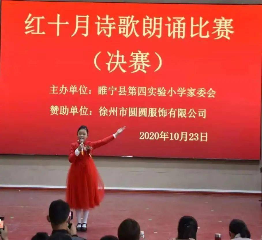 县第四实验小学举行红十月诗歌朗诵比赛活动