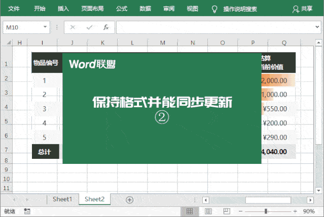 excel表格复制到word,保持格式不变,还能够同步更新!