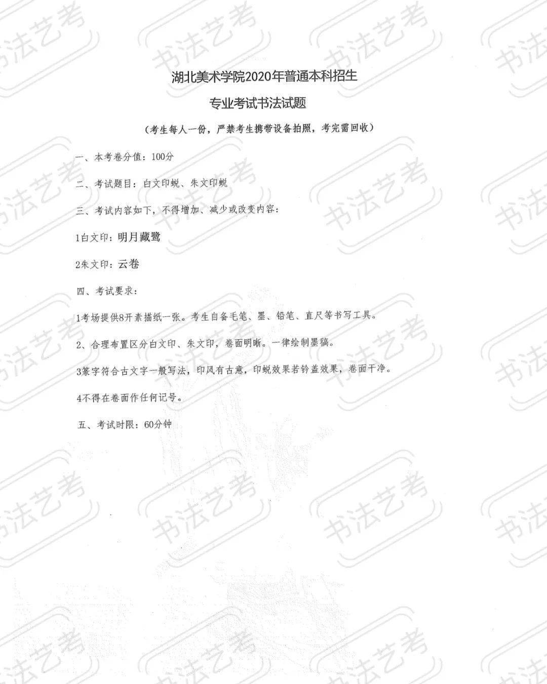 湖北美术学院2020年书法学专业考试真题——陕西卷