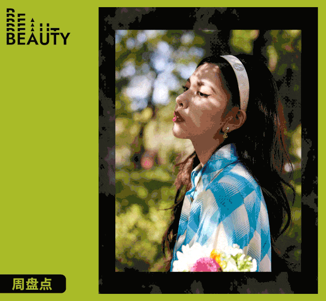 范本|本周最近三款美妆范本｜都绝美