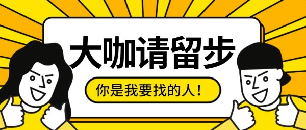 【招聘 再不找工作,就要过年了.虚位以待,职等你来!