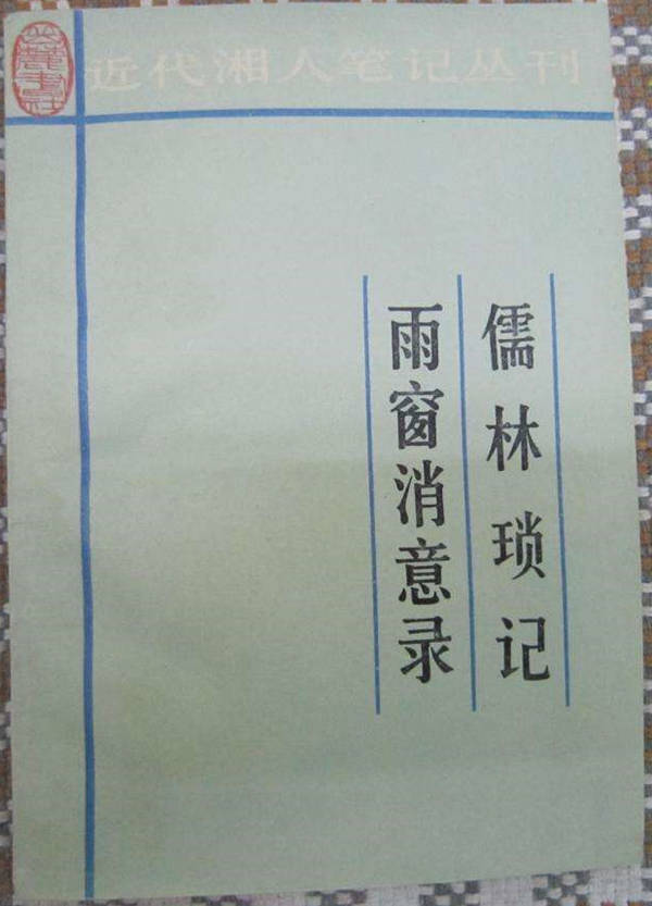 名臣|叙诡笔记｜清代名臣汤斌毁五通神祠竟遭遇“木偶报复”