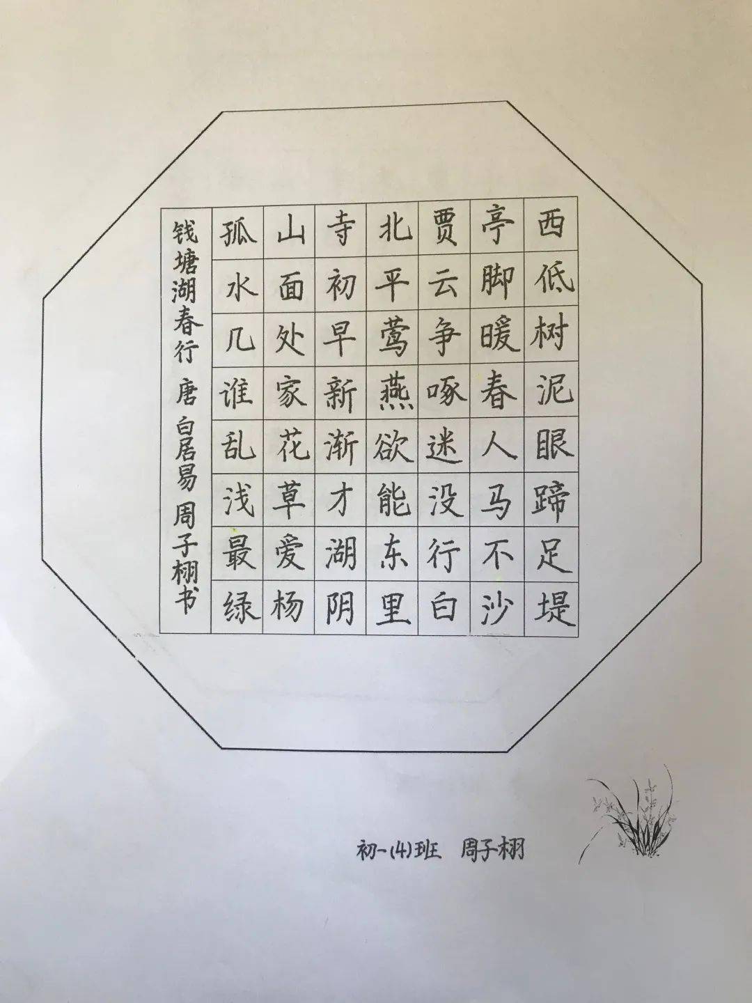 【书香校园】挥毫方寸纸间,一展书写之美 ——侨谊实验中学硬笔书法