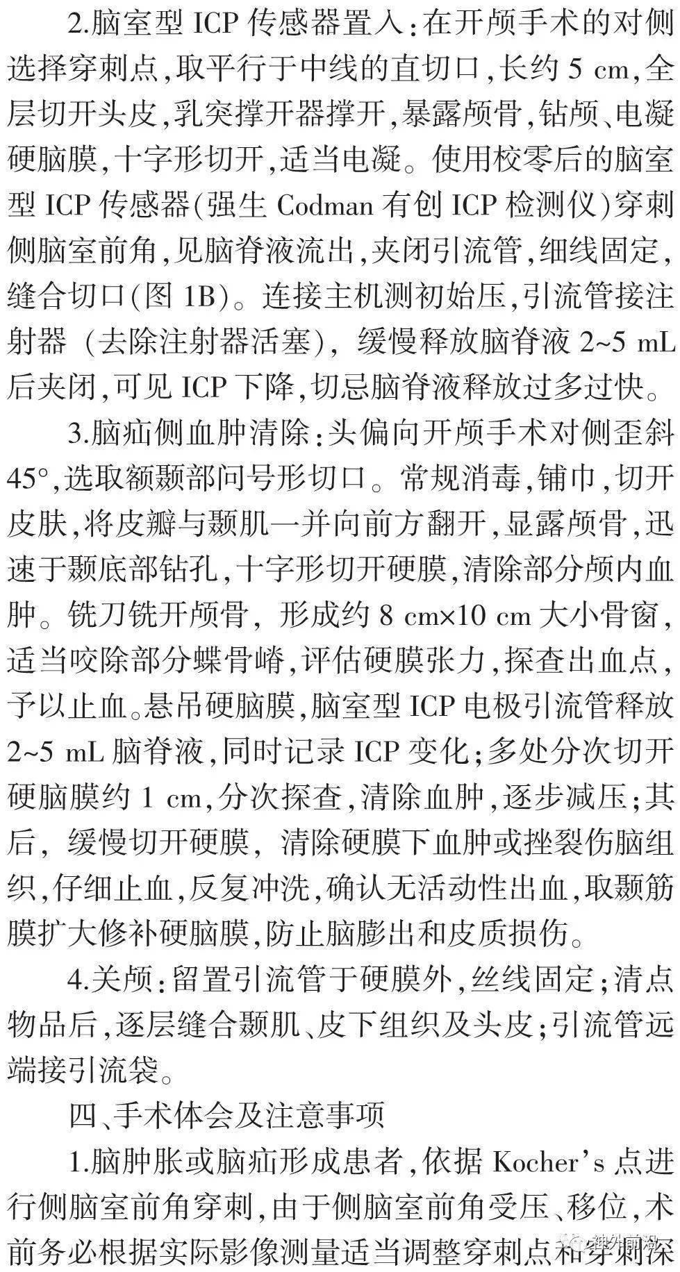 神经|颅内压监测下降阶梯减压技术在创伤后脑疝患者术中的应用 | 中华神经创伤