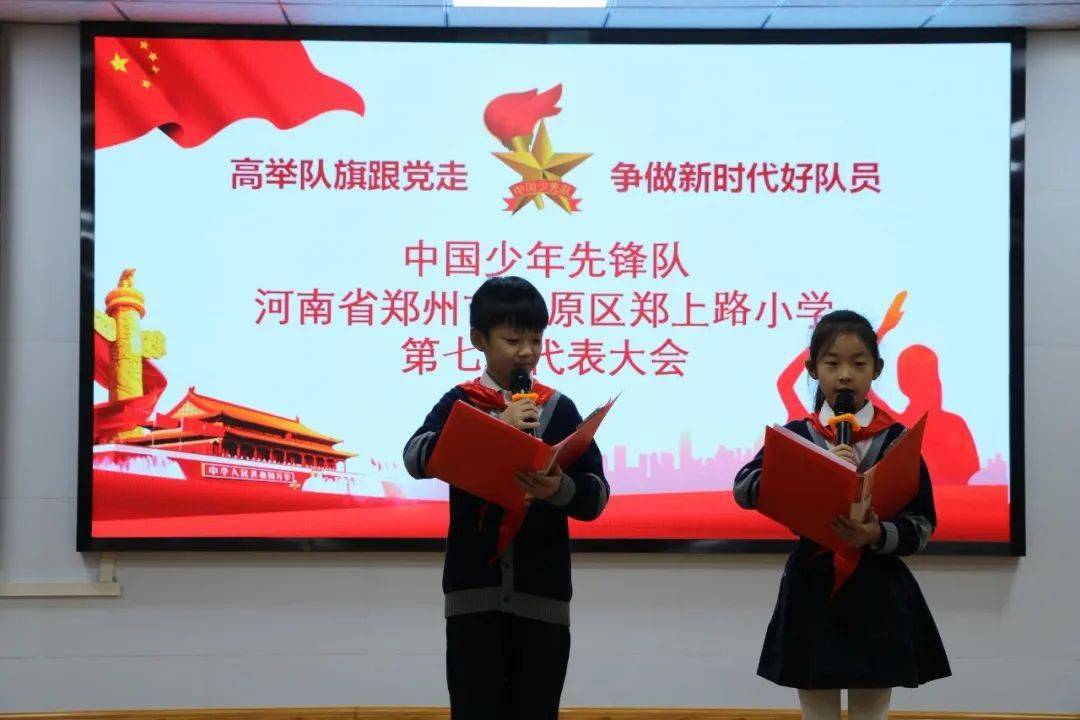 高举队旗跟党走,争做新时代好队员-中国少年先锋队郑上路小学代表