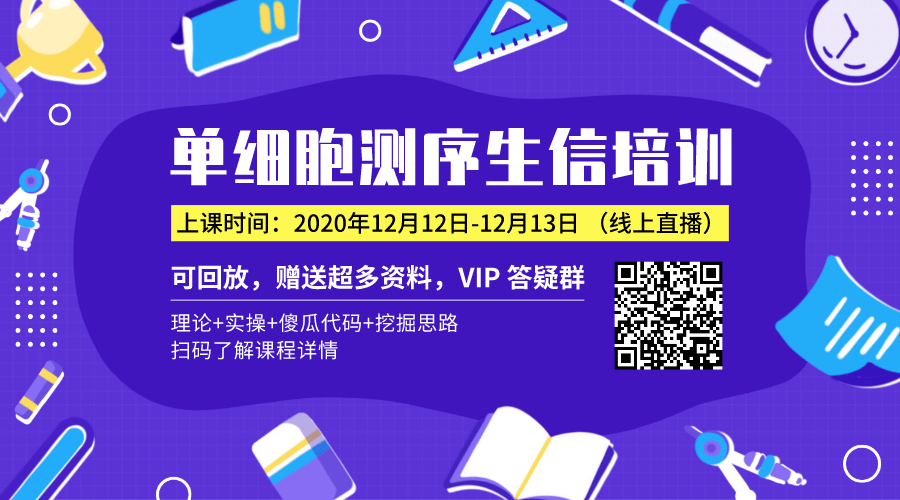 语言|掌握单细胞测序生信分析，用 R 语言挖掘数据发高分文章！