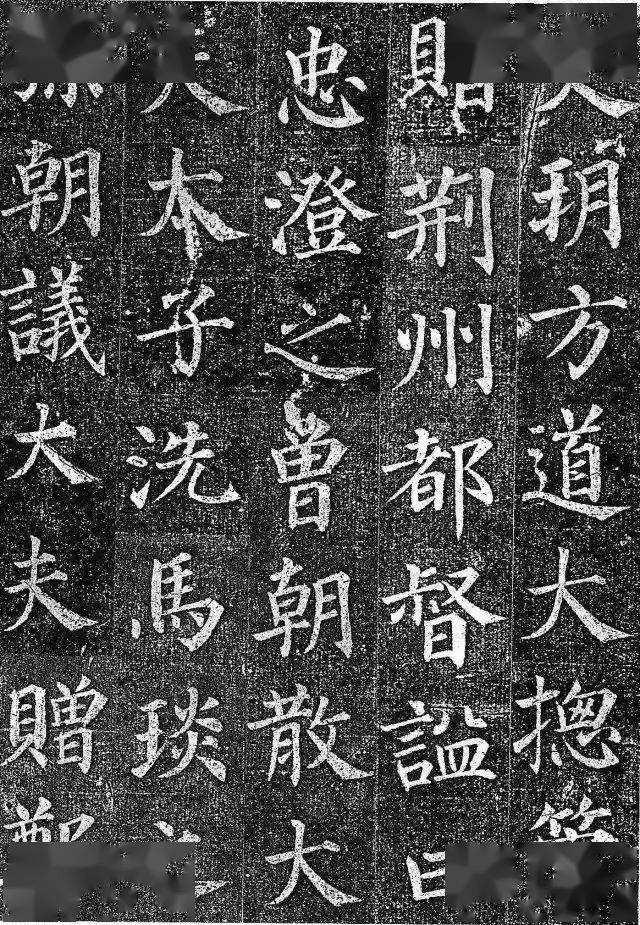 
​颜真卿《郭虚己墓志铭》 结构严密 端庄秀劲！：PG赛事(图9)