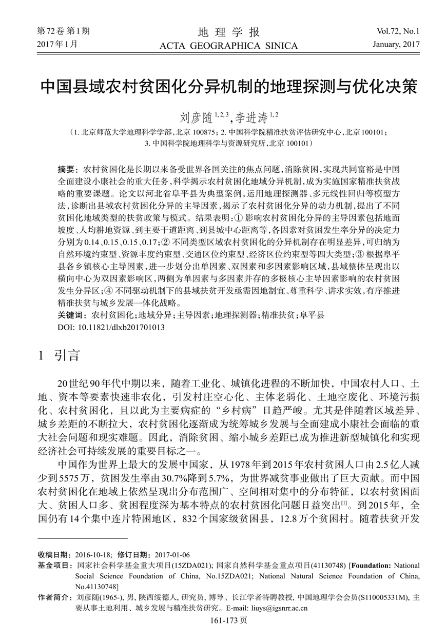 物流学经济总量试题_京东物流图片(3)