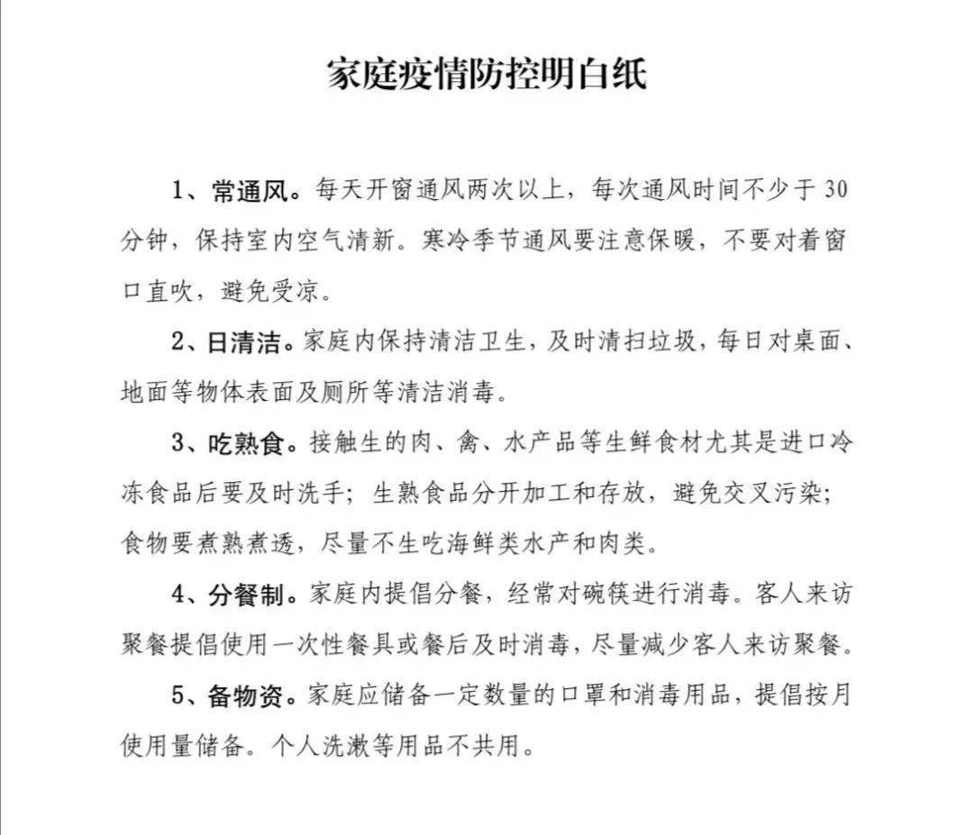 关于广泛开展疫情防控"明白纸"宣传的通知_手机搜狐网