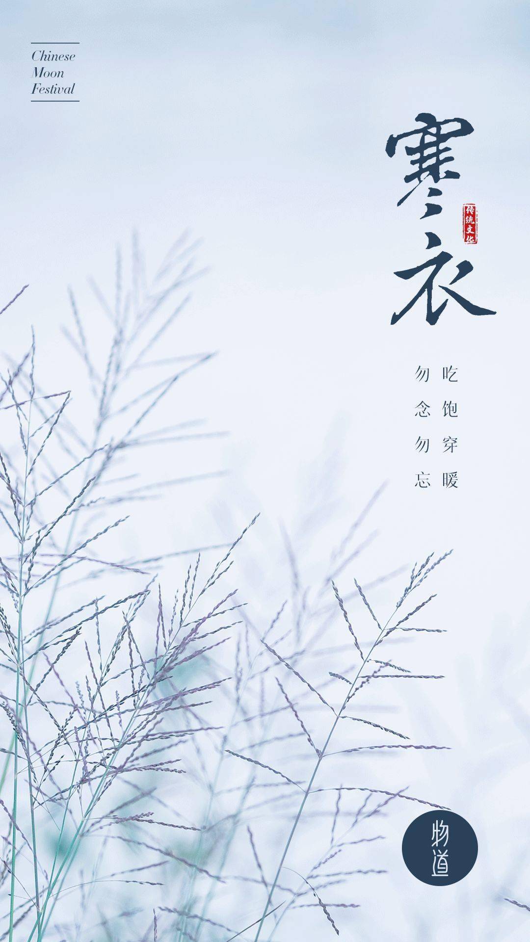 寒衣节|吃饱穿暖,勿念勿忘